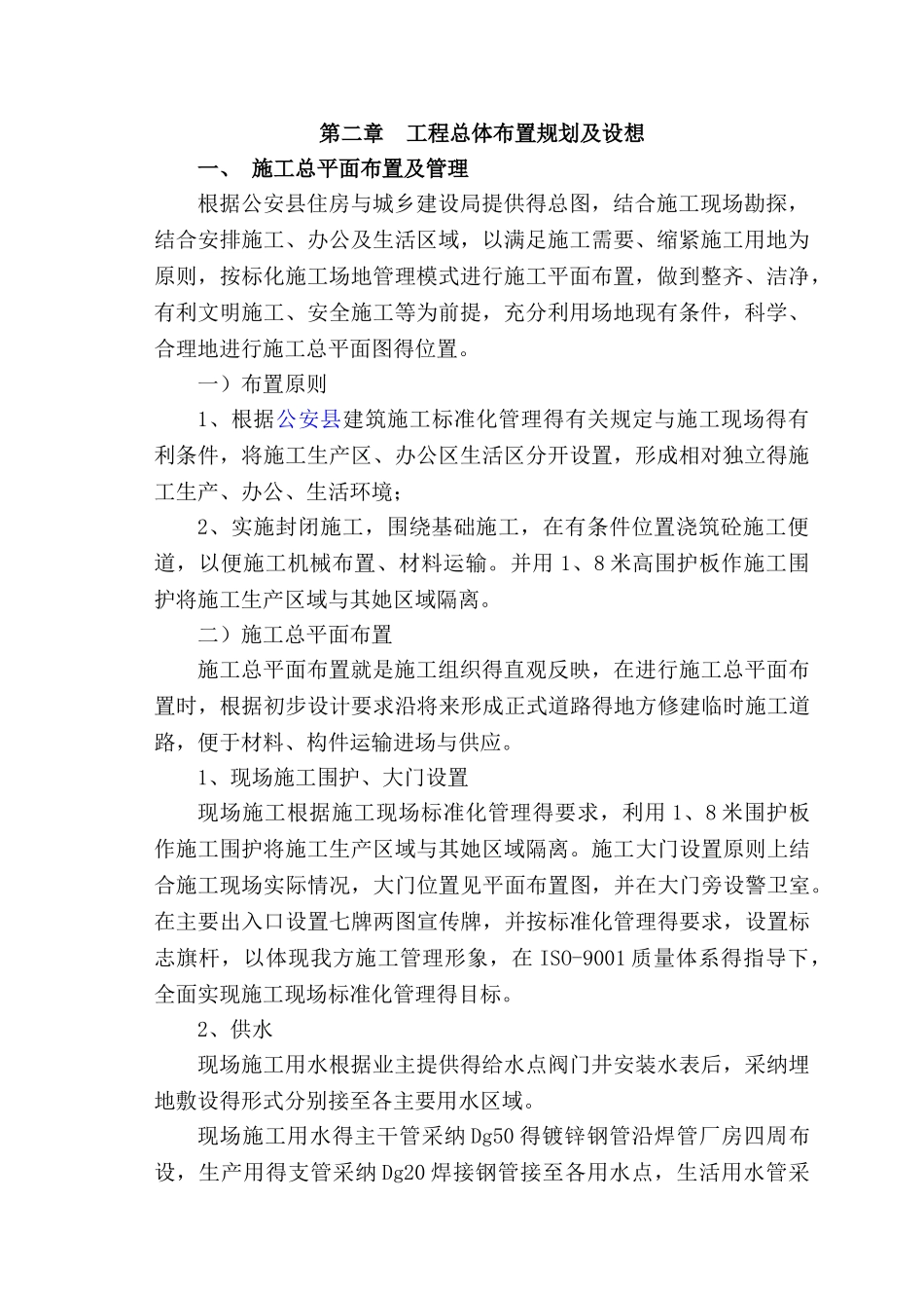 门球场施工组织设计_第3页