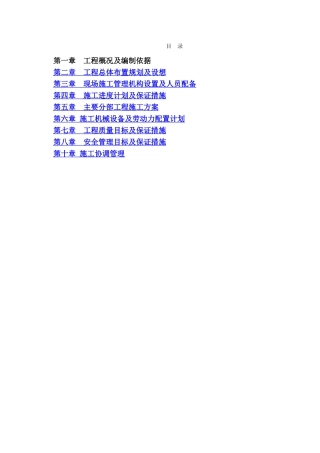 门球场施工组织设计