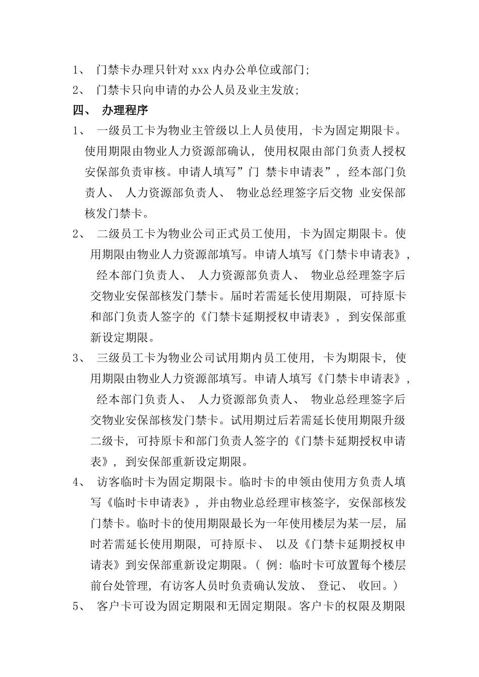 门禁卡管理规定样本_第2页