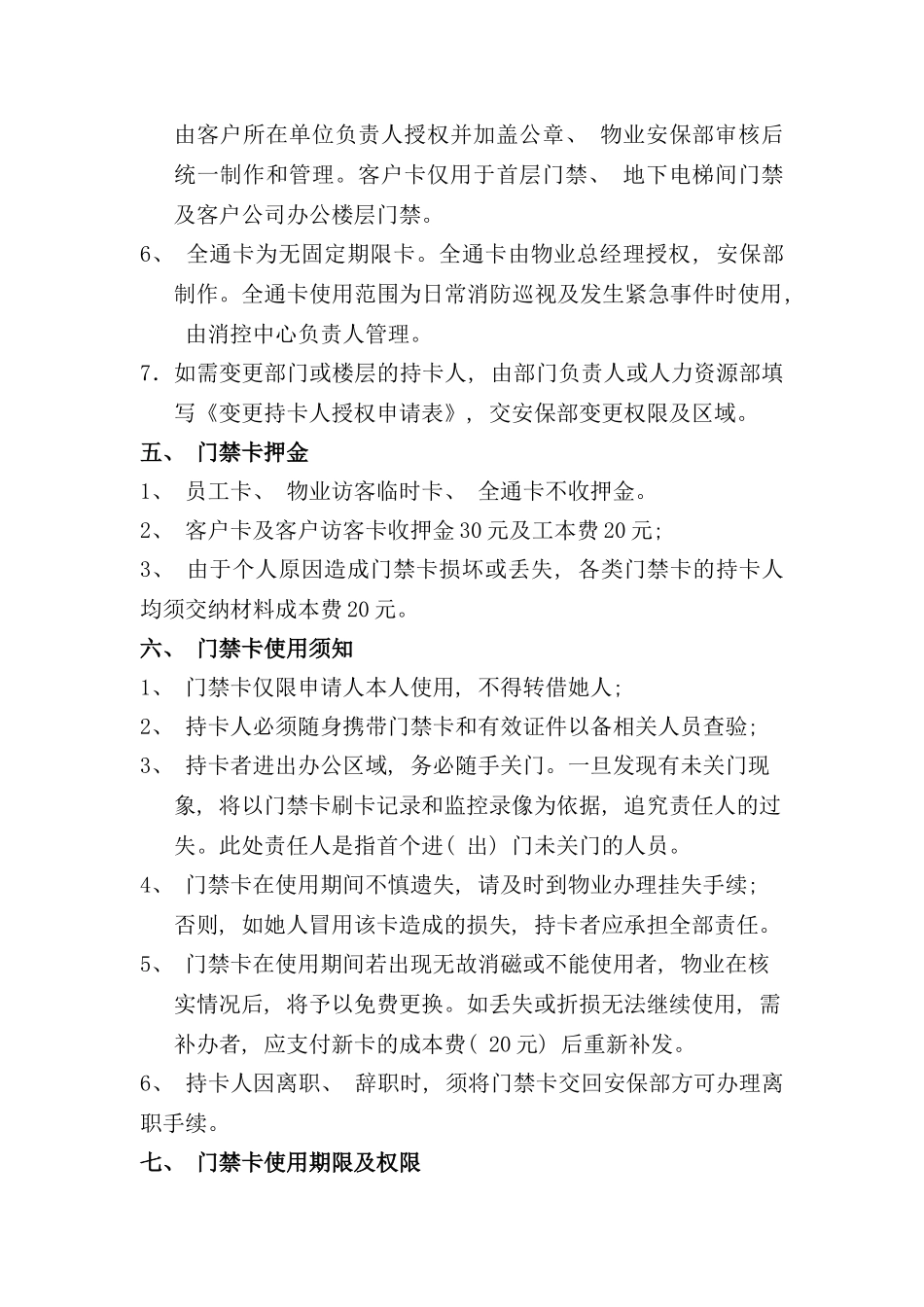 门禁卡管理规定样本_第3页