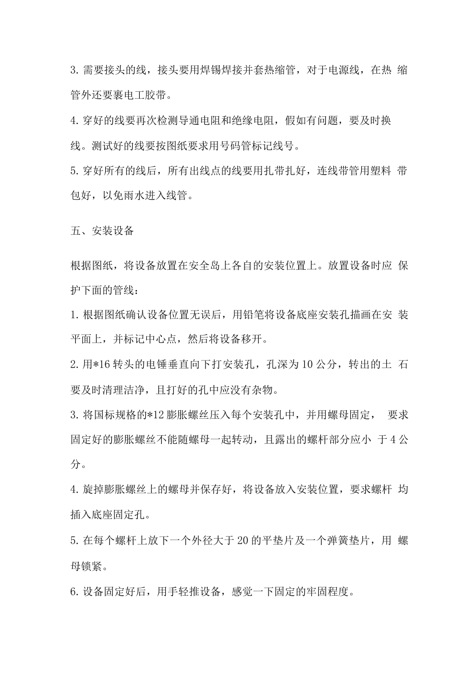 门禁改造系统工程施工方案_第3页