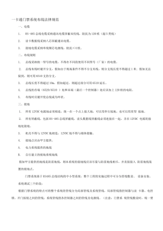 门禁施工方案