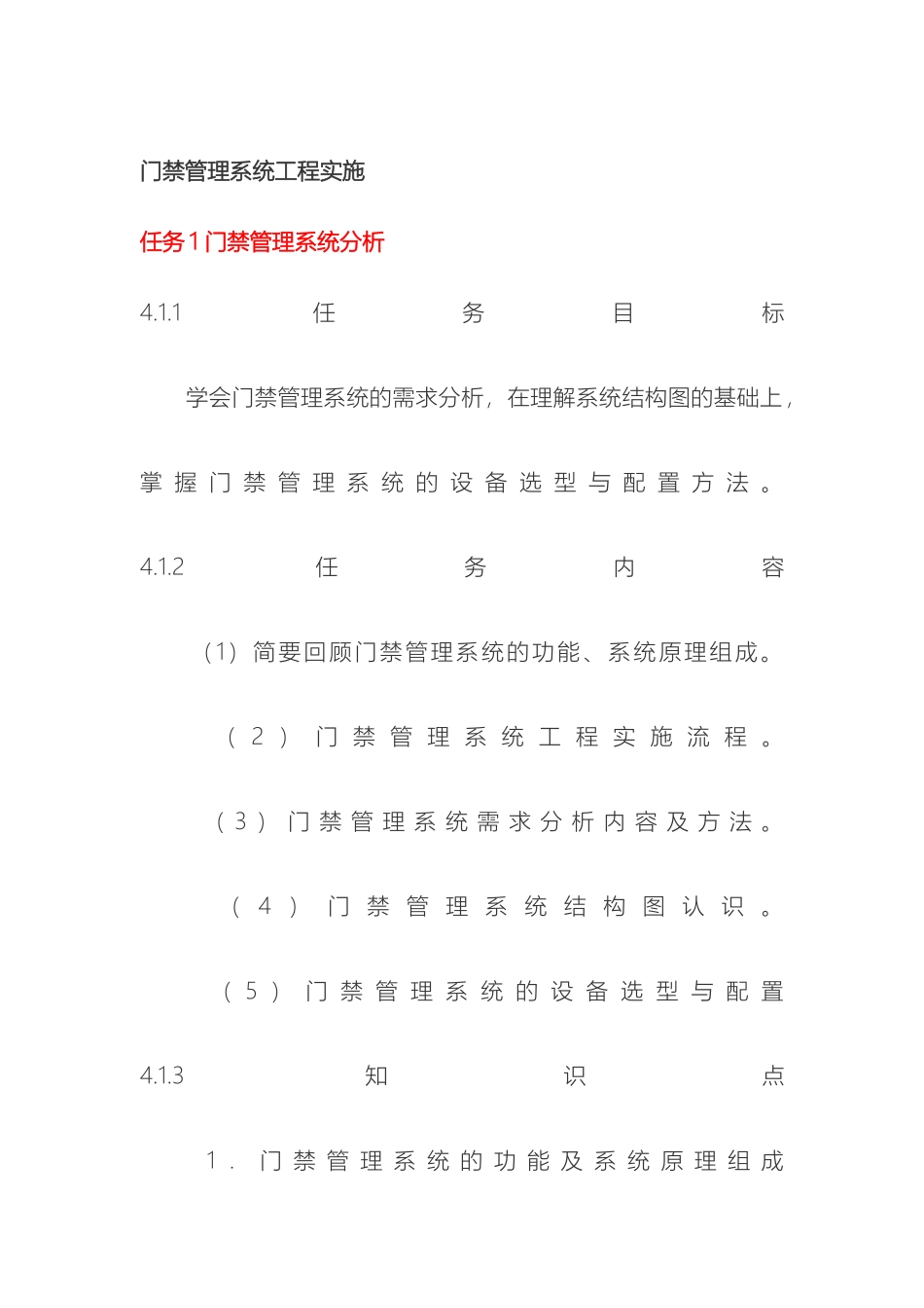 门禁管理系统工程实施_第2页
