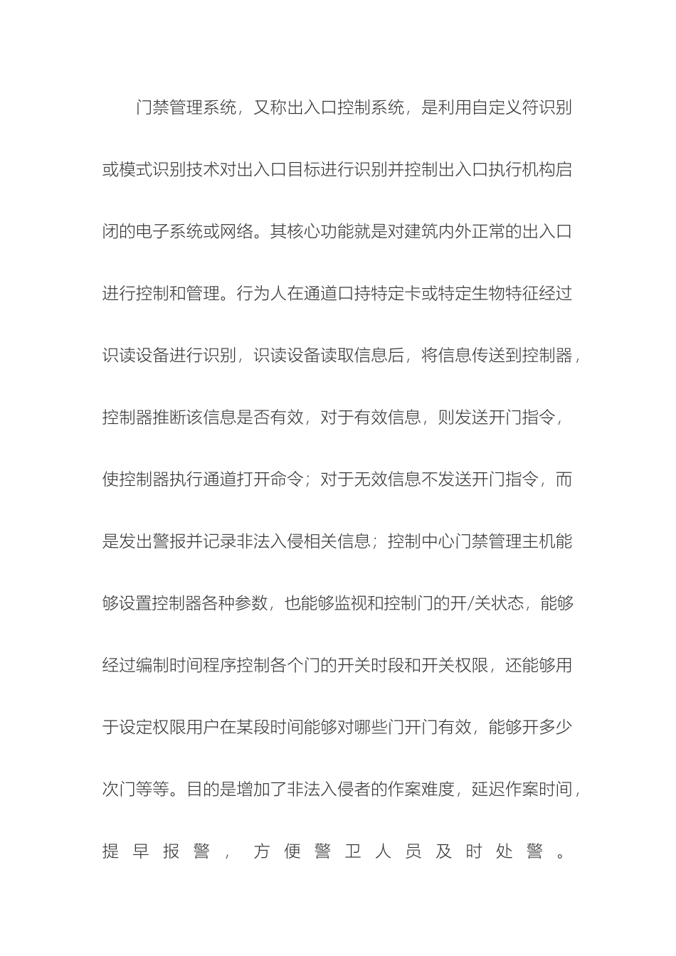 门禁管理系统工程实施_第3页