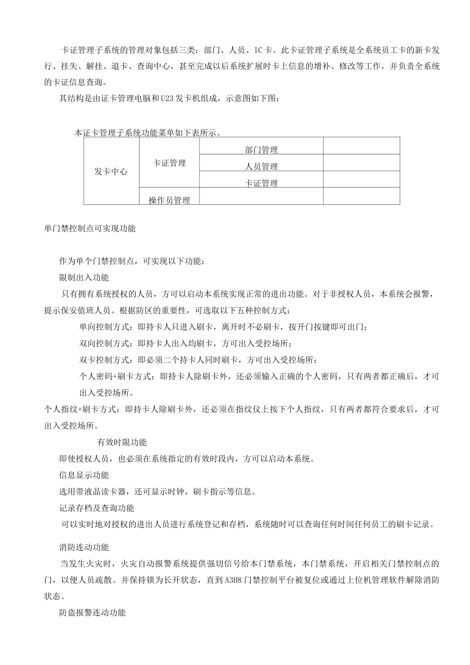 门禁管理系统_第2页
