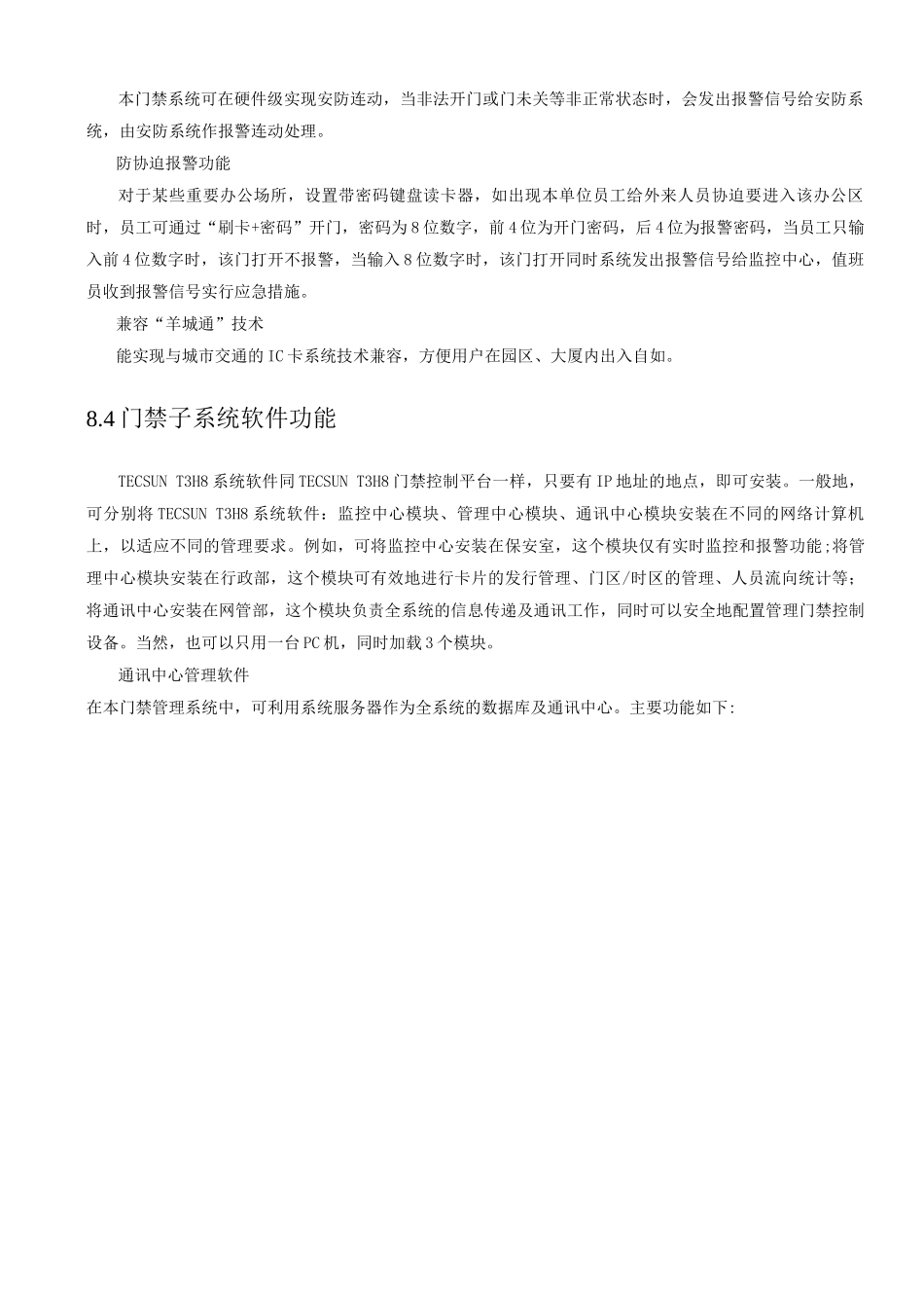 门禁管理系统_第3页