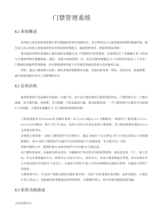 门禁管理系统