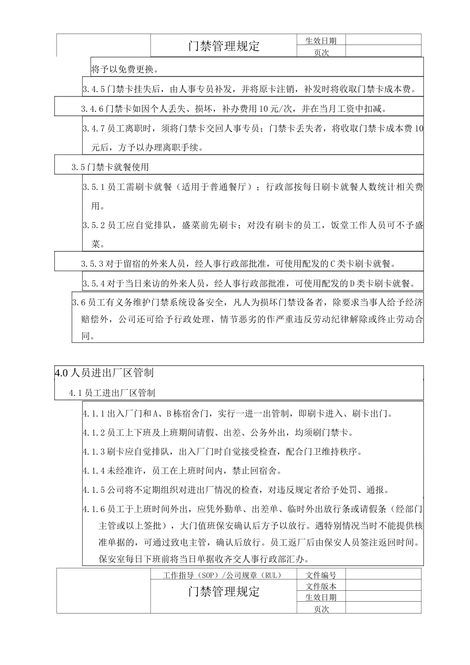 门禁管理规定_第2页