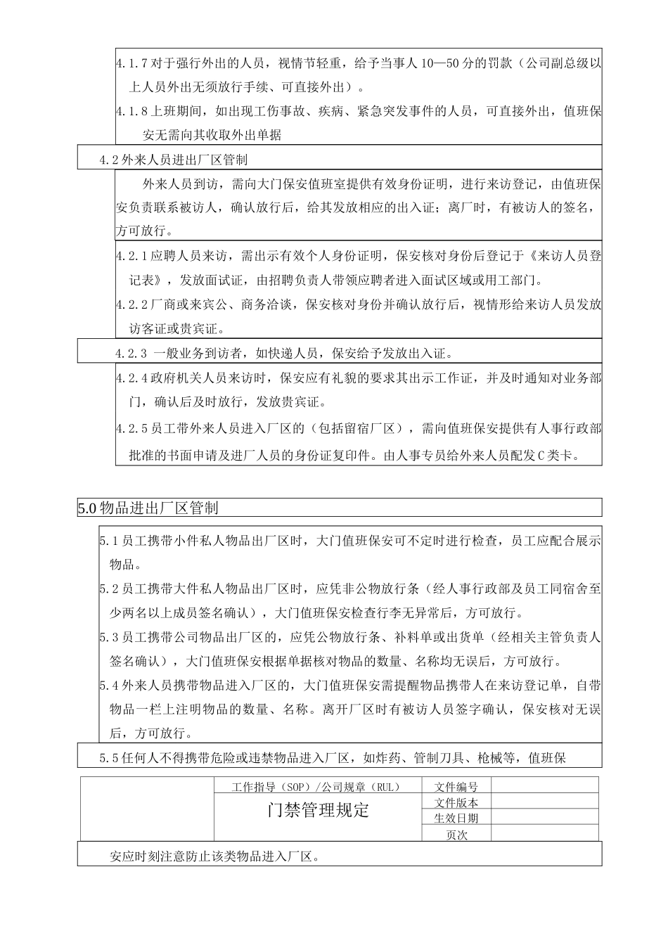 门禁管理规定_第3页