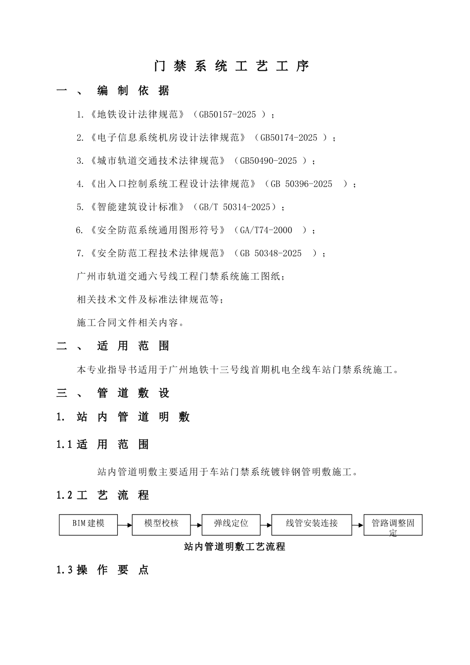 门禁系统作业指导书_第2页
