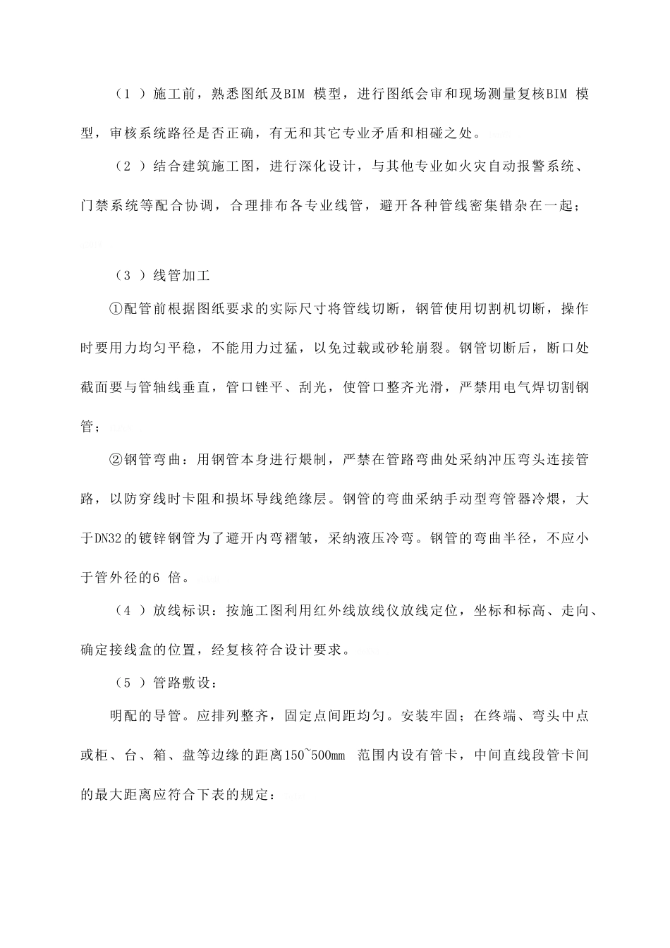 门禁系统作业指导书_第3页