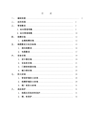 门禁系统作业指导书