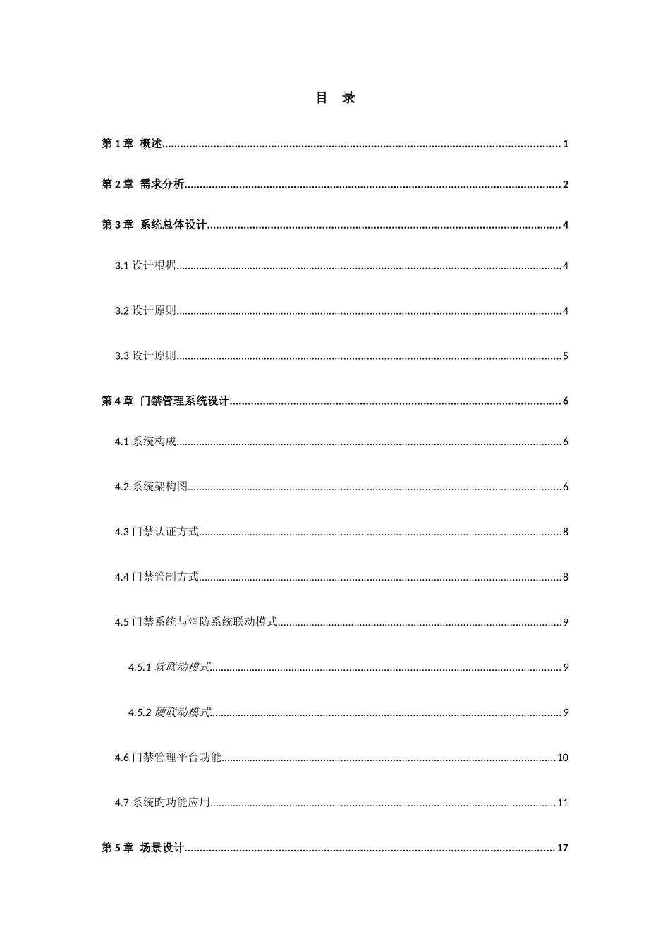 门禁管理系统解决方案_第2页