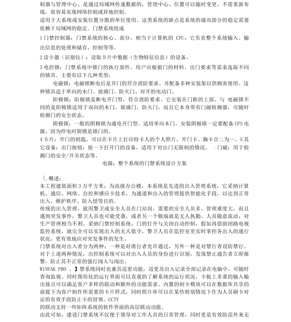 门禁系统分类_第2页