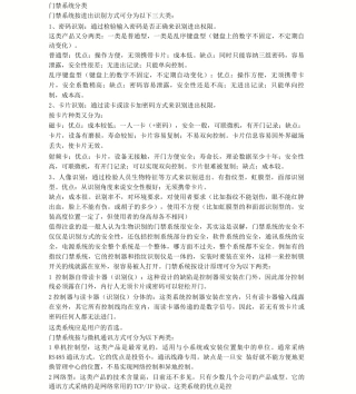 门禁系统分类