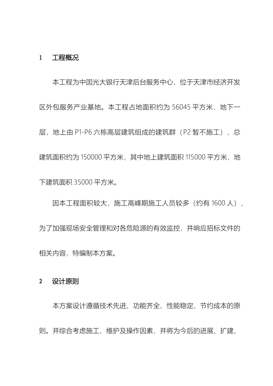 门禁监控方案_第3页
