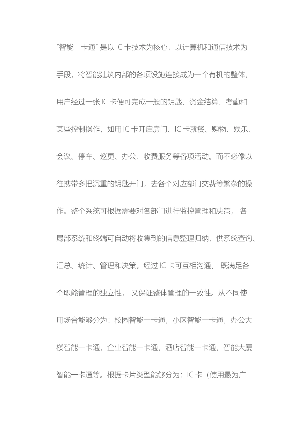 门禁智能控制系统方案_第3页