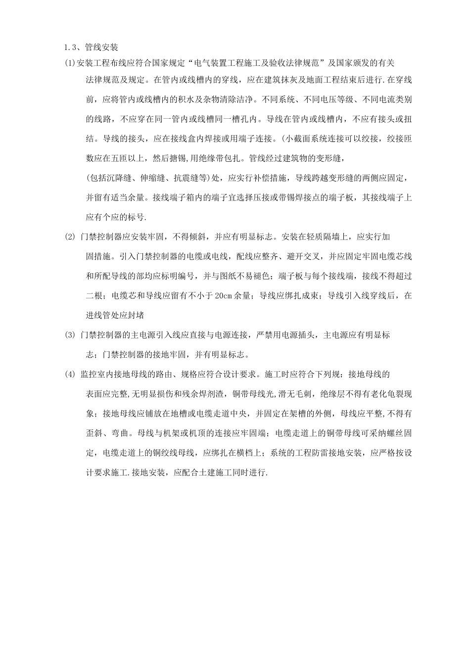 门禁系统施工方案_第2页