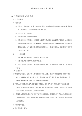 门禁系统施工方案