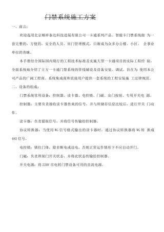 门禁系统施工方案2