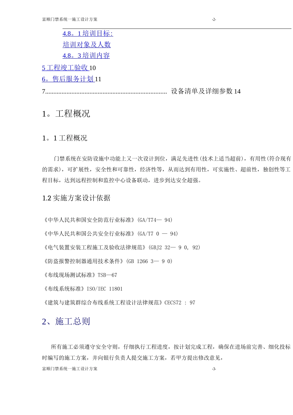 门禁系统施工设计方案_第2页