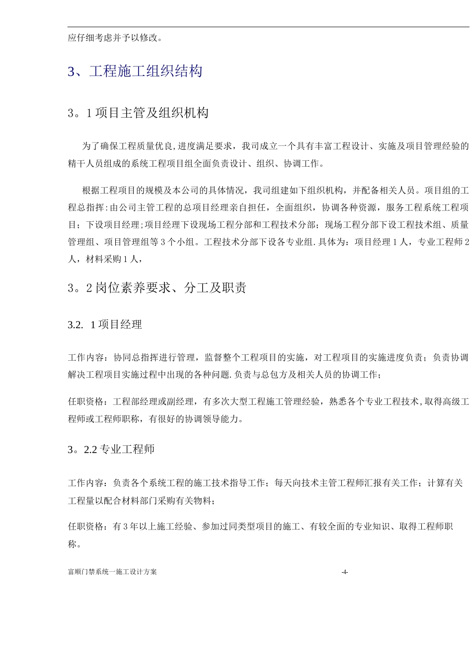 门禁系统施工设计方案_第3页