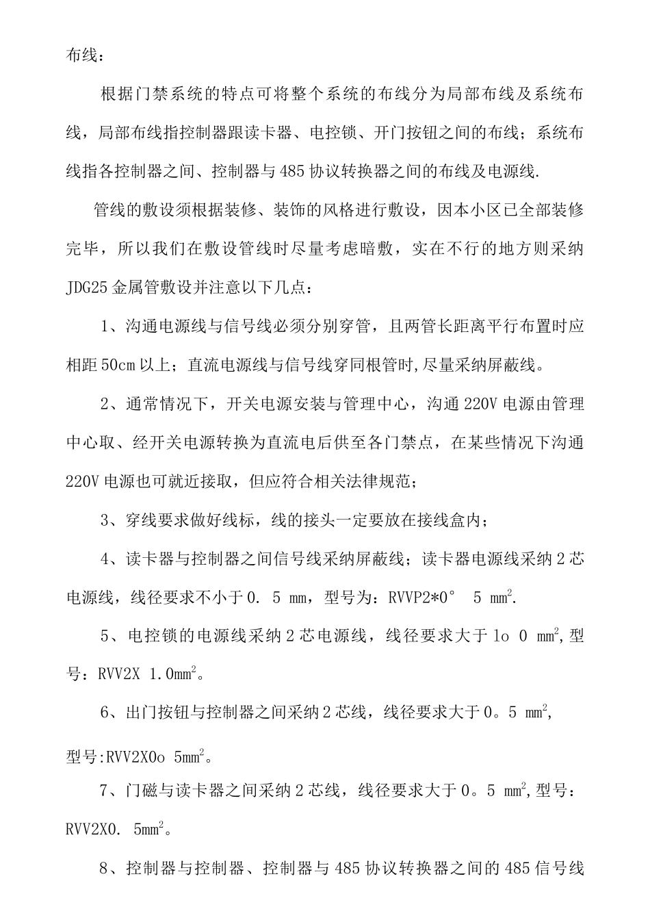 门禁系统施工方案3_第2页