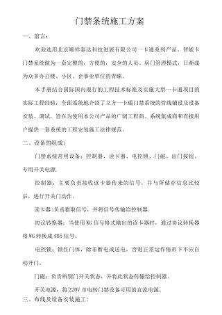 门禁系统施工方案3