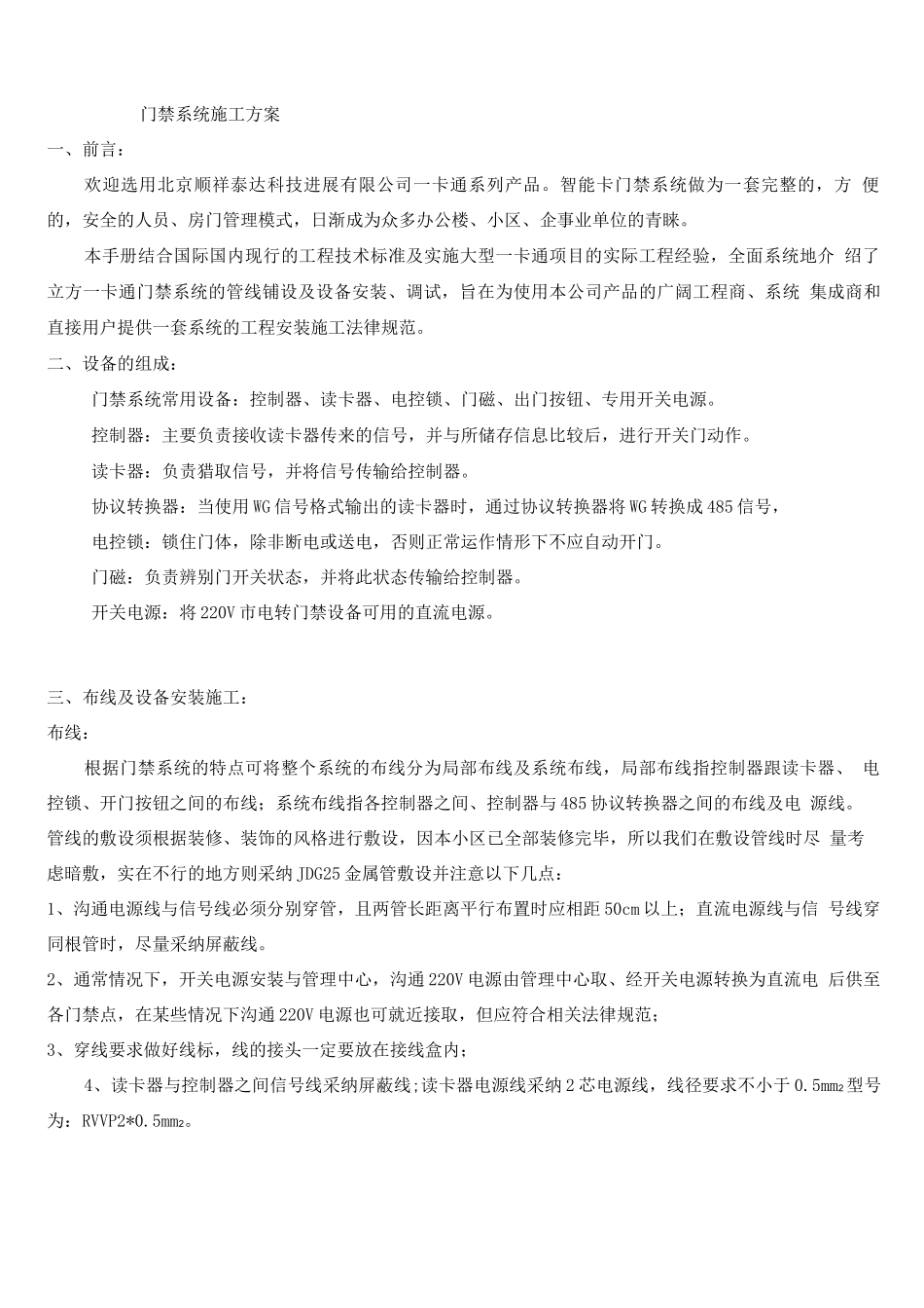 门禁系统施工方案(1)_第1页