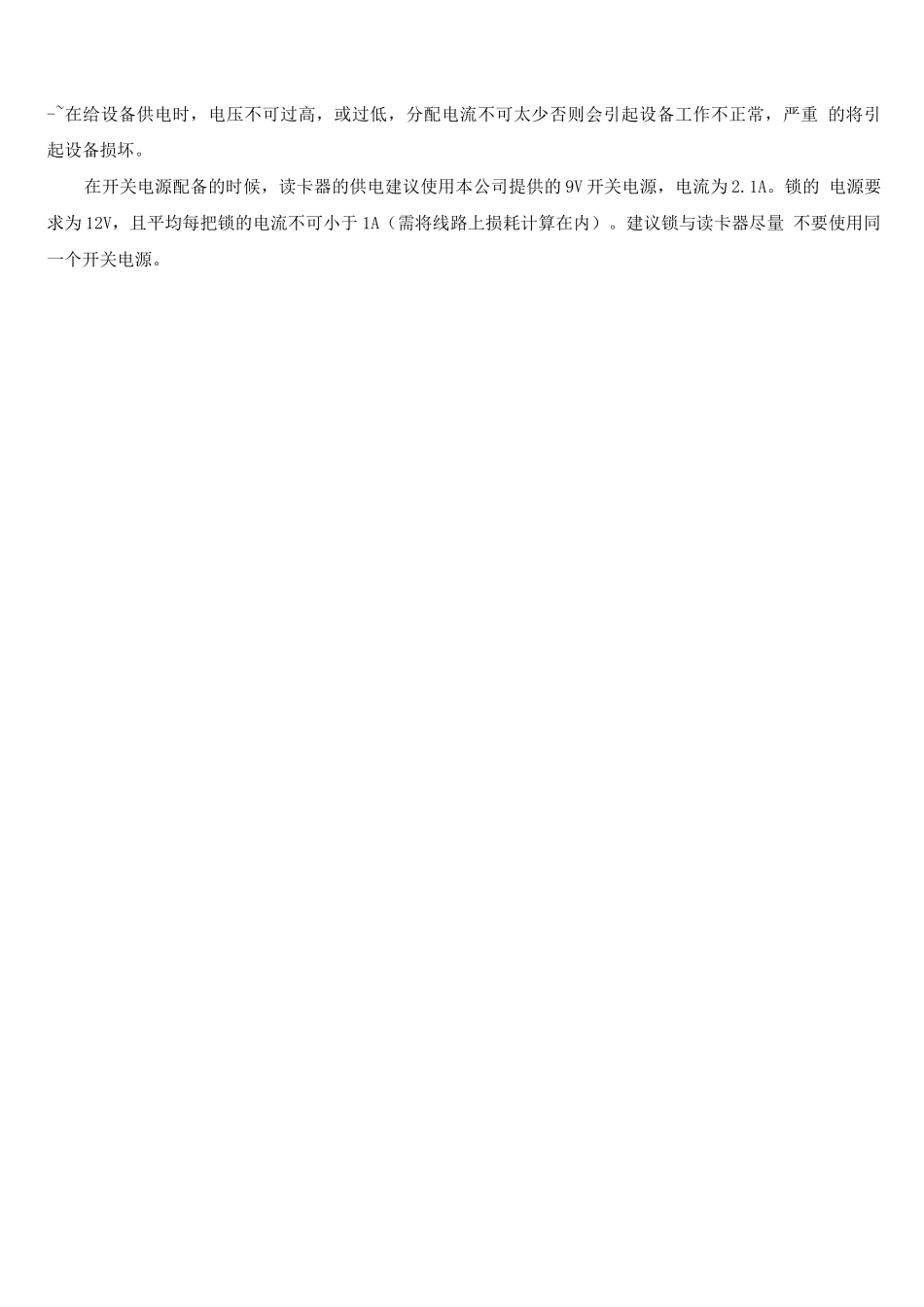 门禁系统施工方案(1)_第3页