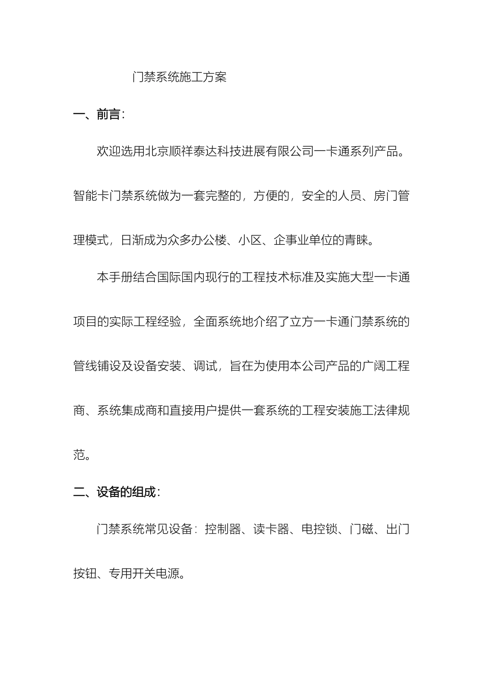 门禁系统施工方案_第2页