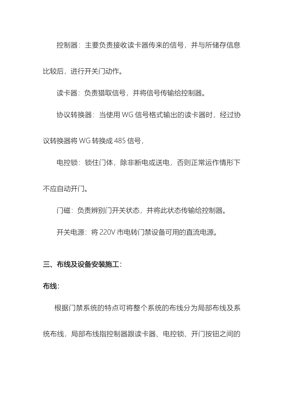 门禁系统施工方案_第3页
