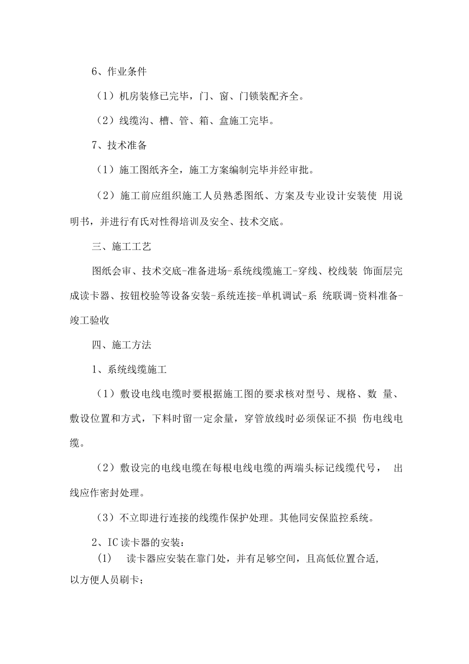 门禁系统施工方法_第2页