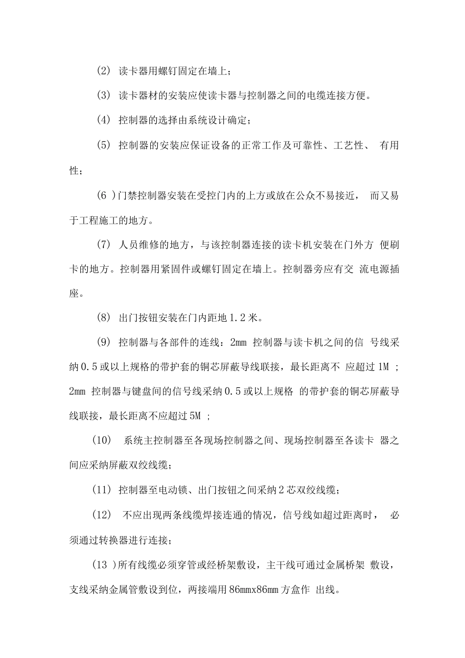 门禁系统施工方法_第3页
