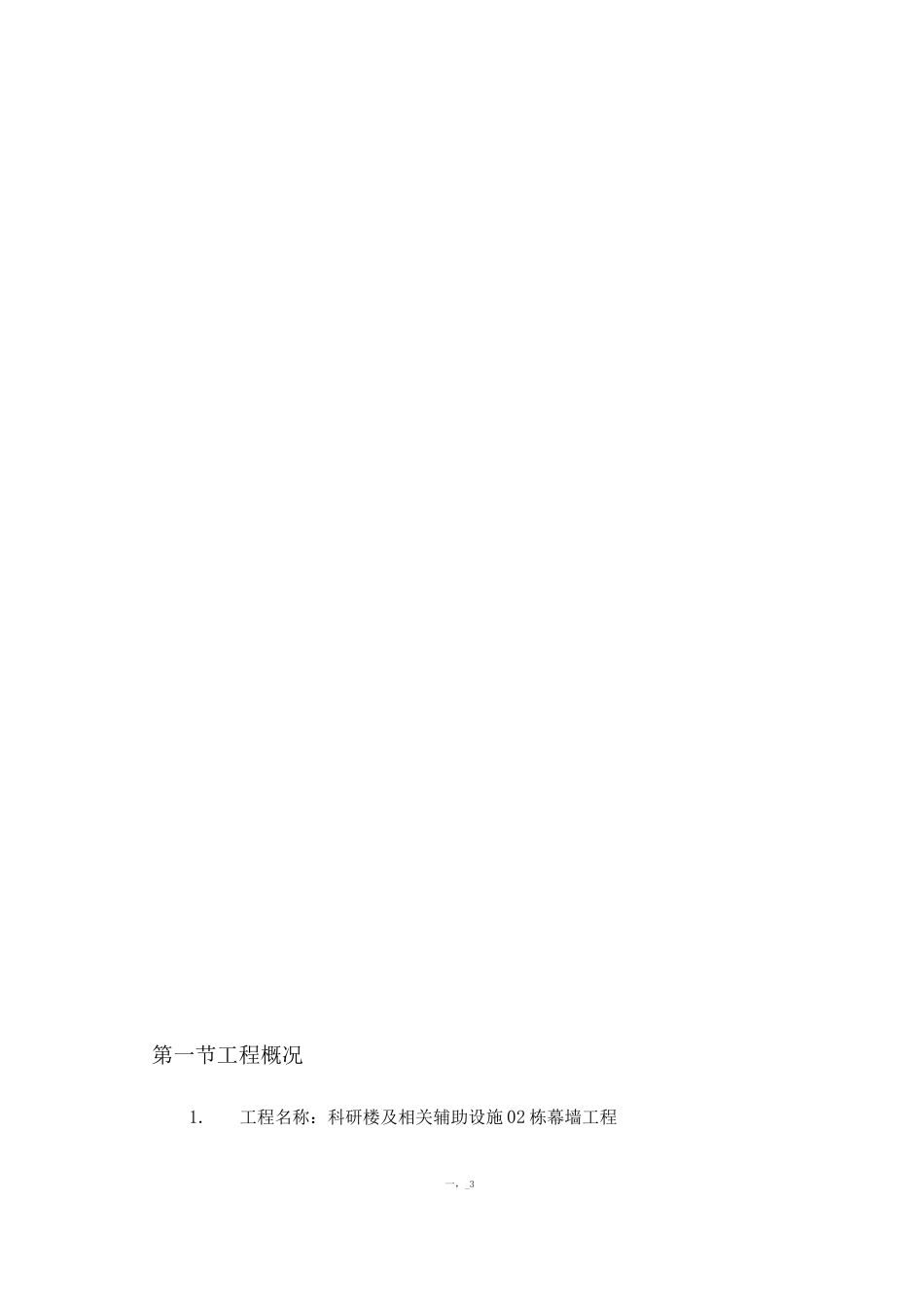 门窗专项施工方案_第3页