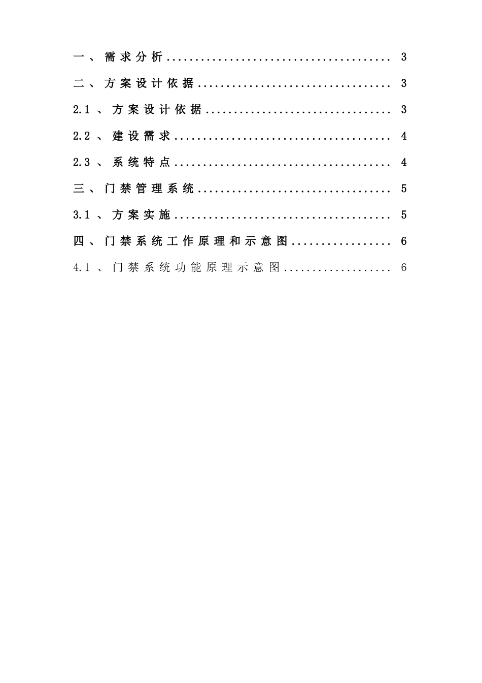 门禁系统设计方案 _第2页