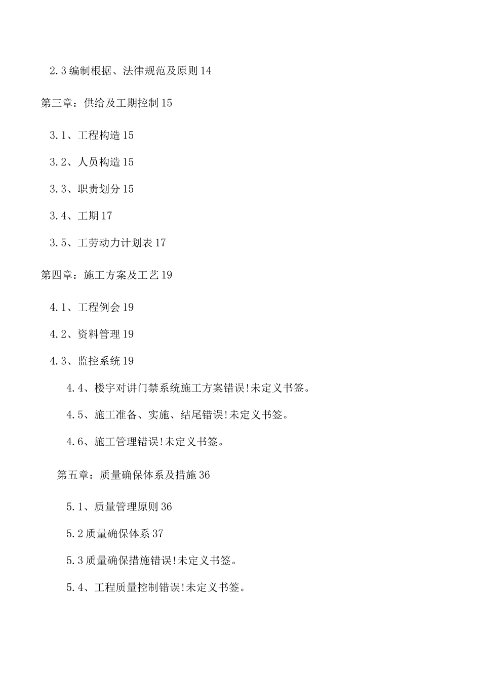 门禁系统施工组织方案_第2页