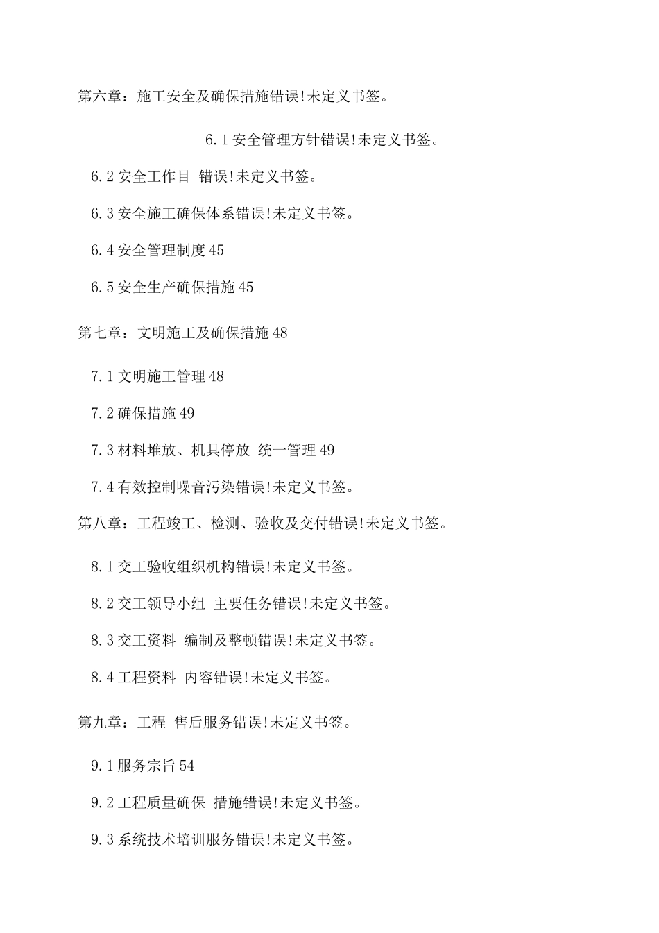 门禁系统施工组织方案_第3页