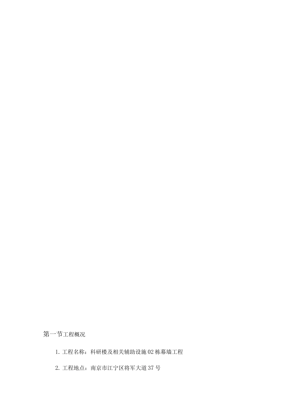 门窗专项施工方案2_第2页