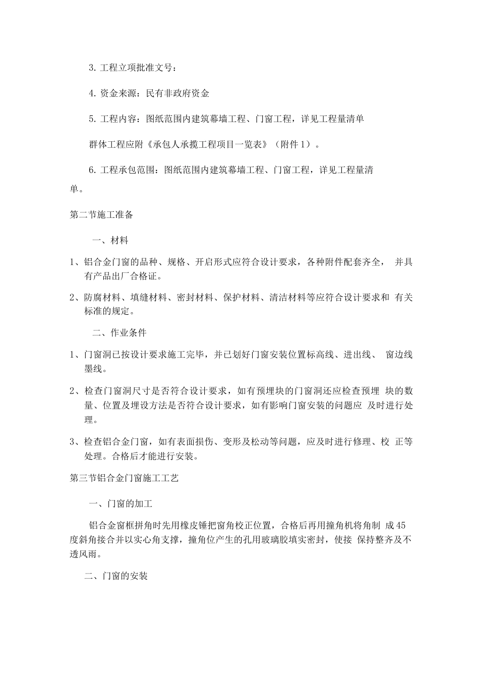 门窗专项施工方案2_第3页