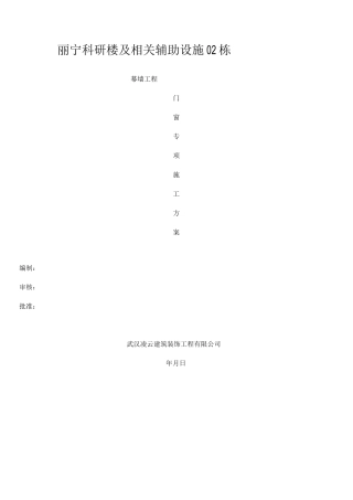 门窗专项施工方案2