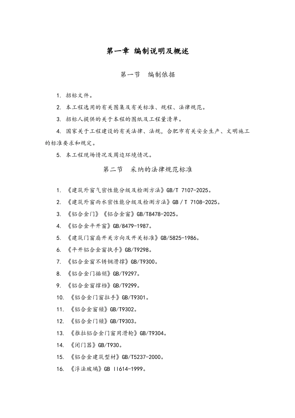 门窗副框安装施工方案_第2页