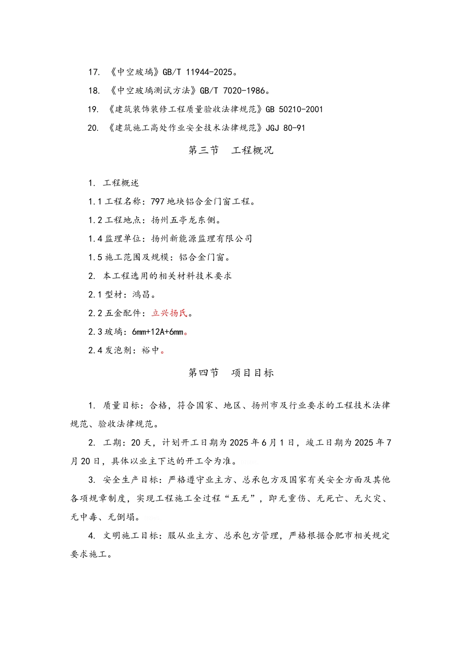 门窗副框安装施工方案_第3页