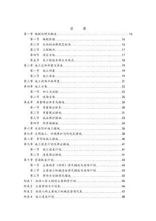 门窗副框安装施工方案