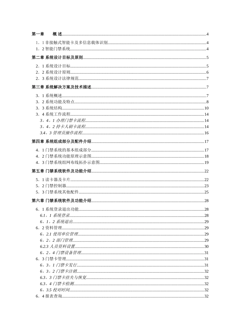 门禁系统设计方案_第2页