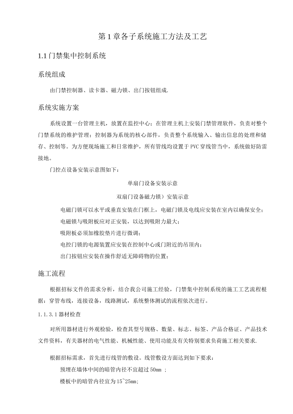 门禁集系统施工方案_第1页