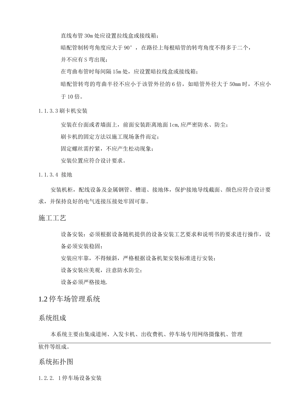 门禁集系统施工方案_第2页