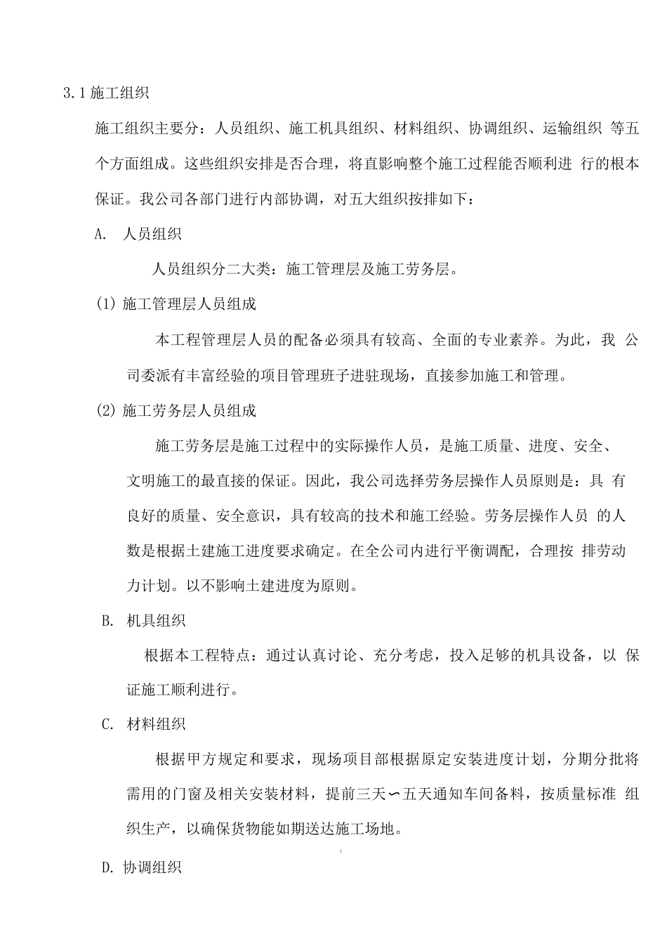 门窗专项施工方案@_第2页