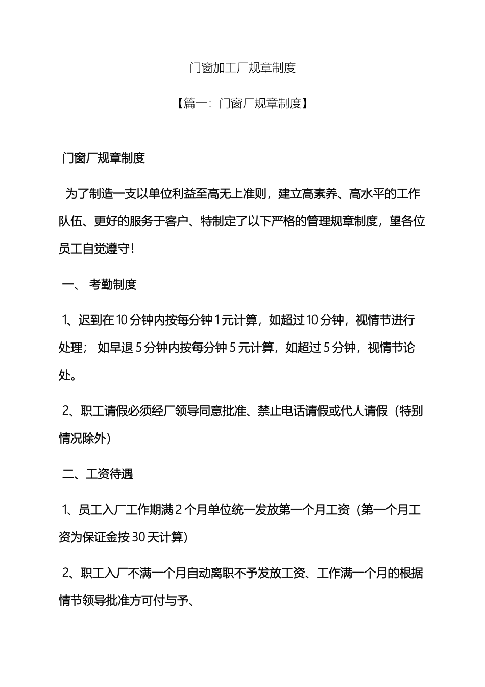 门窗加工厂规章制度_第2页