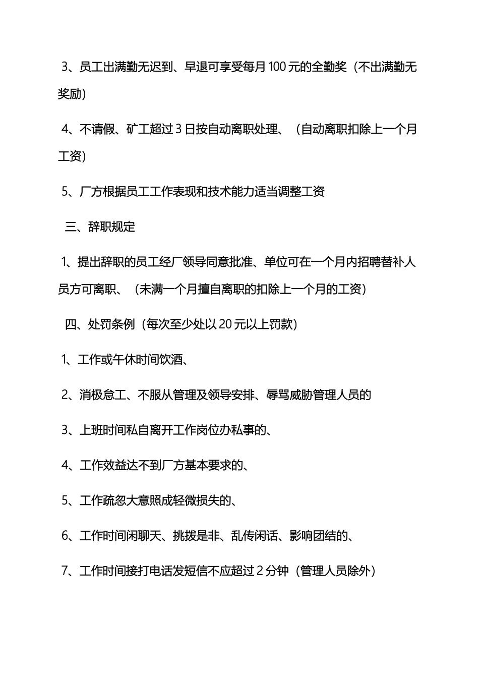 门窗加工厂规章制度_第3页